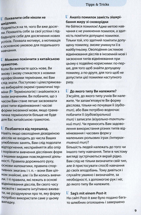 Все про німецькі дієслова